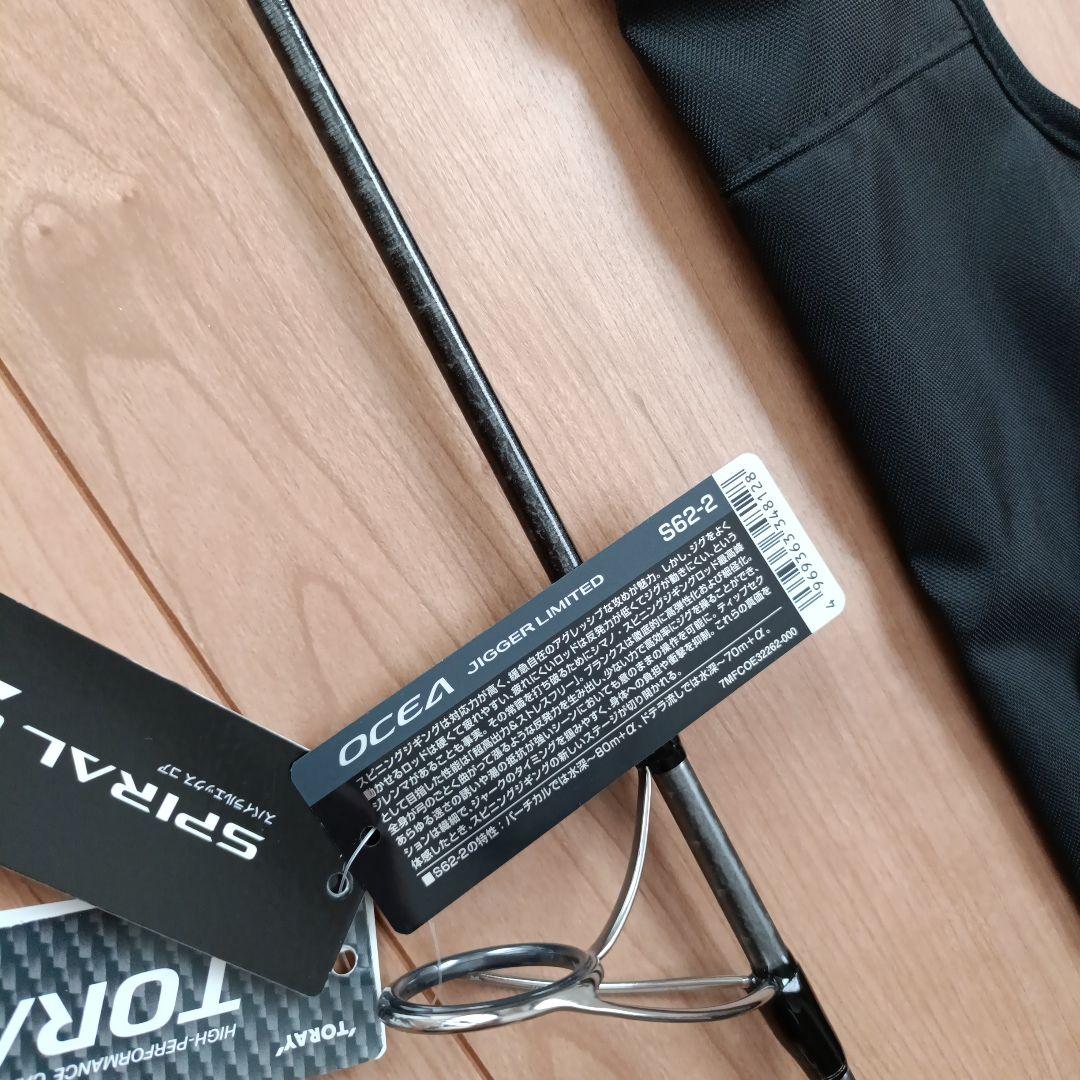 シマノ　オシアジガーリミテッド　S62-2 未使用品