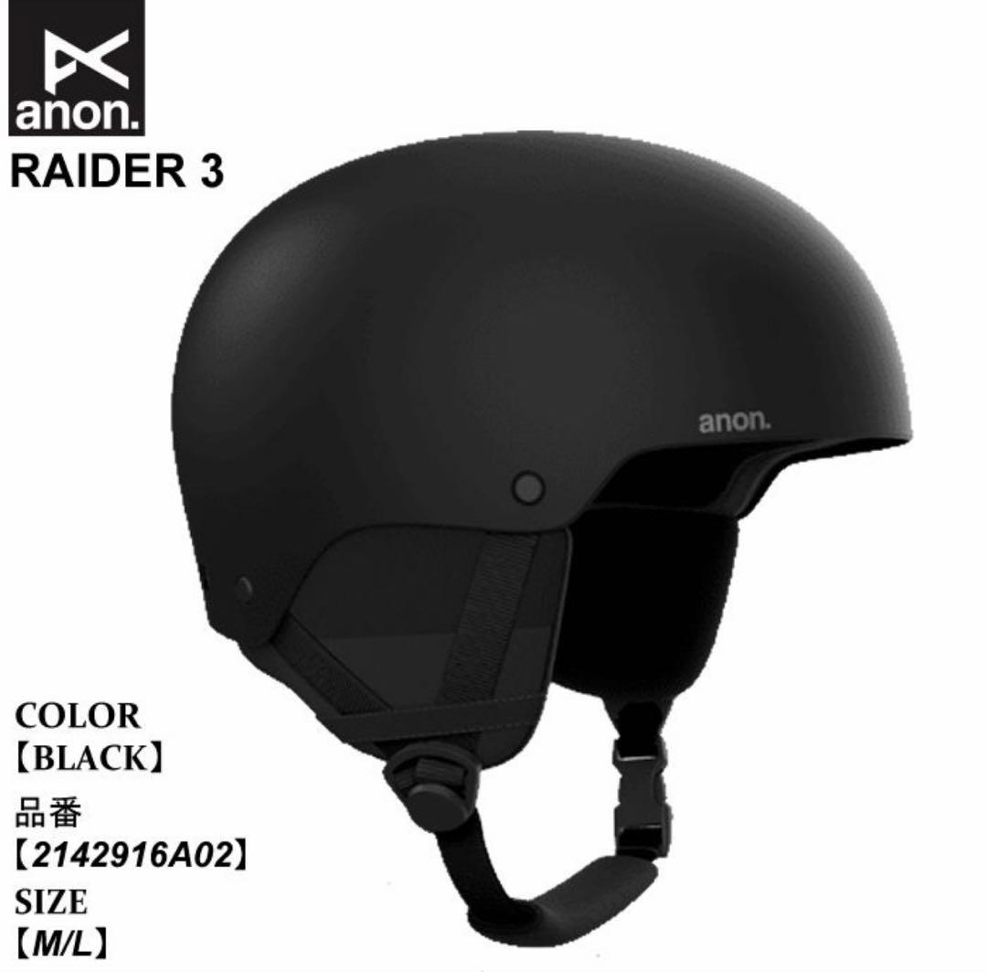 anon RAIDER 3 ブラック ヘルメット M