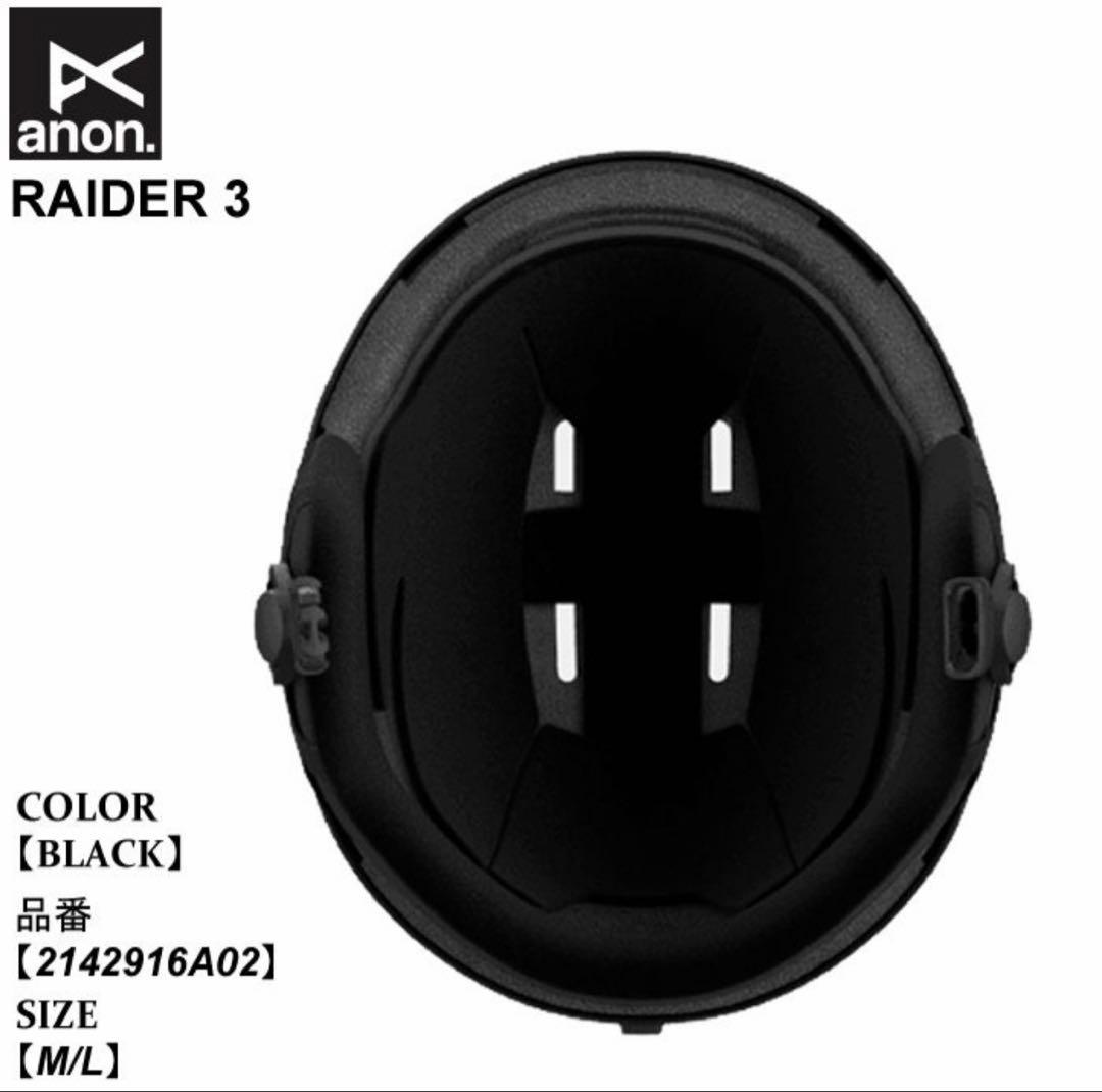 anon RAIDER 3 ブラック ヘルメット M