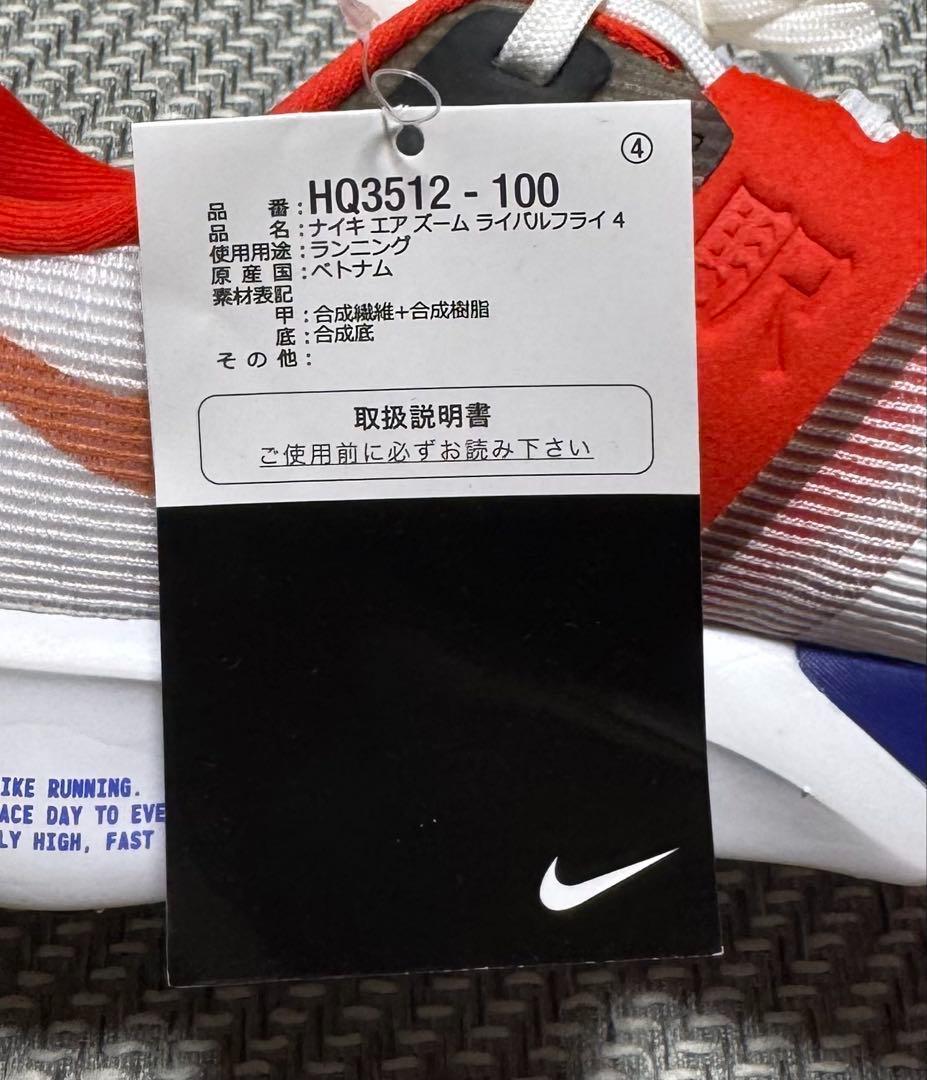 L新品 28㎝ ナイキ ライバルフライ 4 駅伝 陸上 HQ3512-100