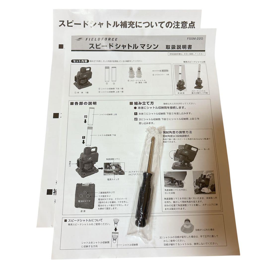 スピードシャトルマシン FIELD FORCE 野球 トスマシン