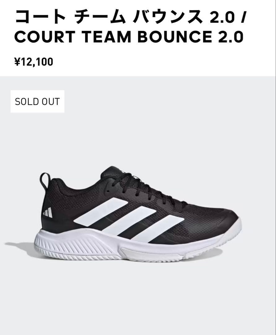 adidas バレボールシューズ
