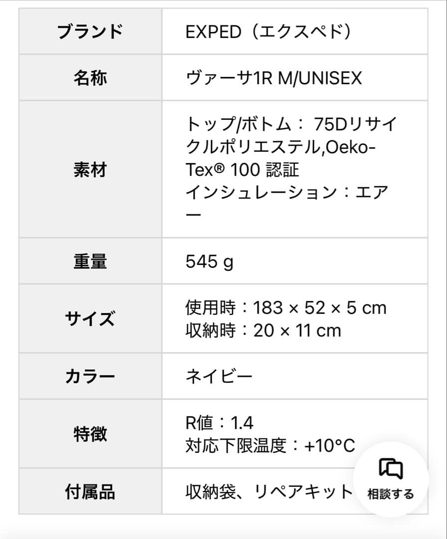 EXPED VERSA 1R スリーピングマット M