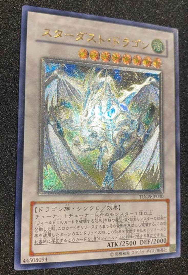 【期間限定特価】スターダストドラゴン　レリーフ　TDGS-JP040