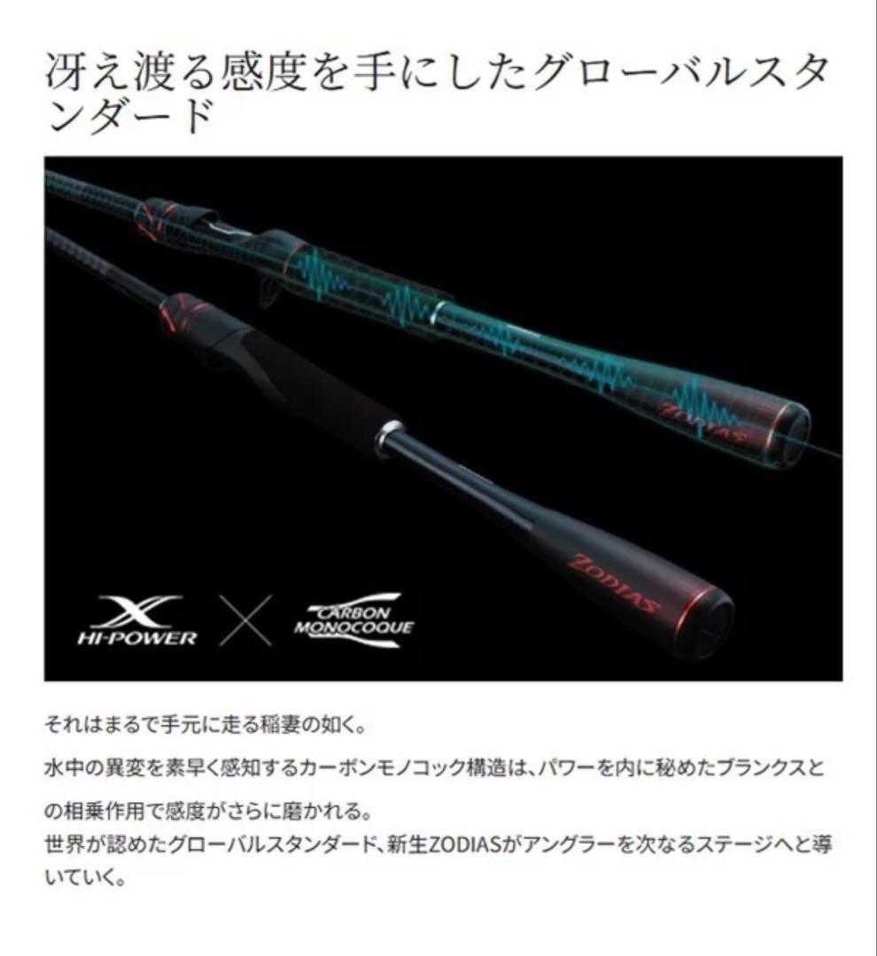 新品未使用 20 ゾディアス168L-BFS/2 バスロッド