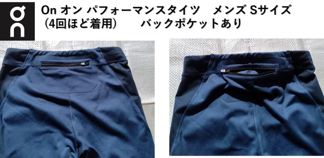 【着用4回程度】ON オン メンズ パフォーマンスタイツ Sサイズ