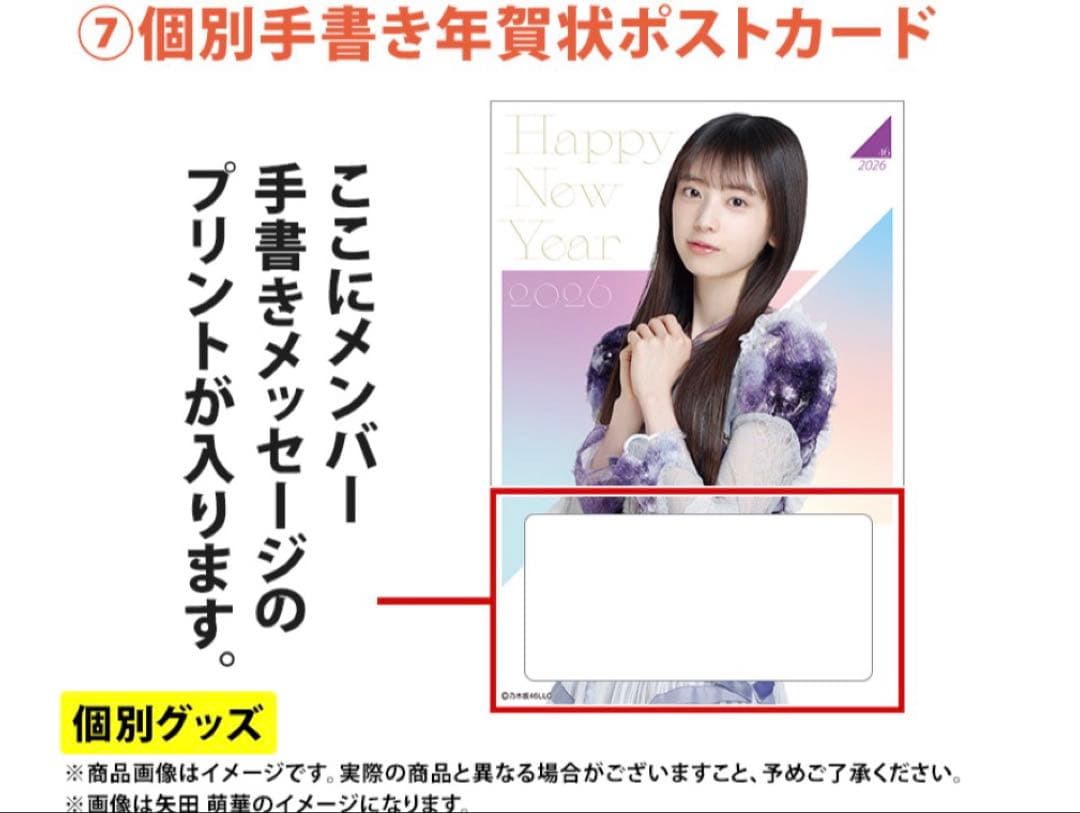 乃木坂46 一ノ瀬美空 lucky bag A グッズまとめ売り