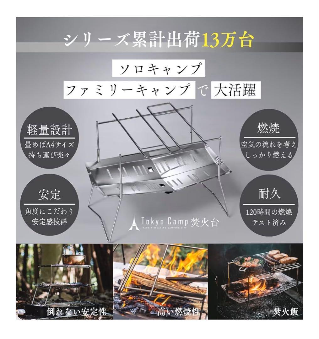 Tokyo Camp HAKOSUKA 焚き火台 ワイヤー網（大）付き