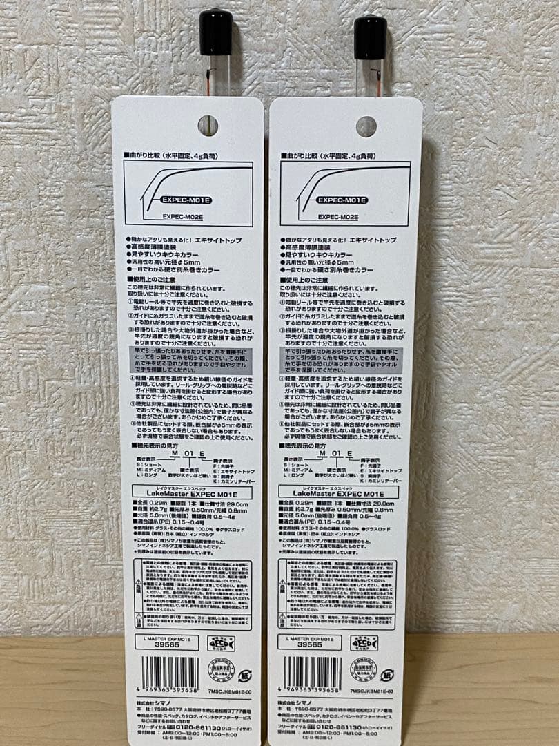 名竿シマノレイクマスターエクスペックM01E 2本セット 送料無料