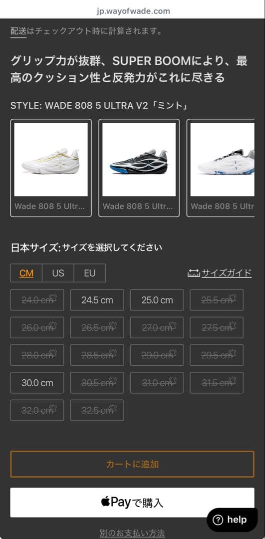 Wade 808 5 Ultra V2「ミント」 28センチ