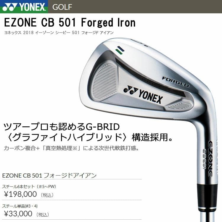 【名器】YONEX CB501 アイアンセット（6-9,P）5本セット