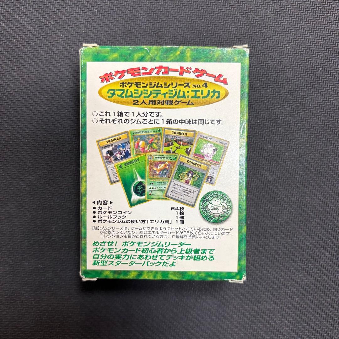 ポケモンカード　タマムシティジム エリカ　帯付き　完品　旧裏