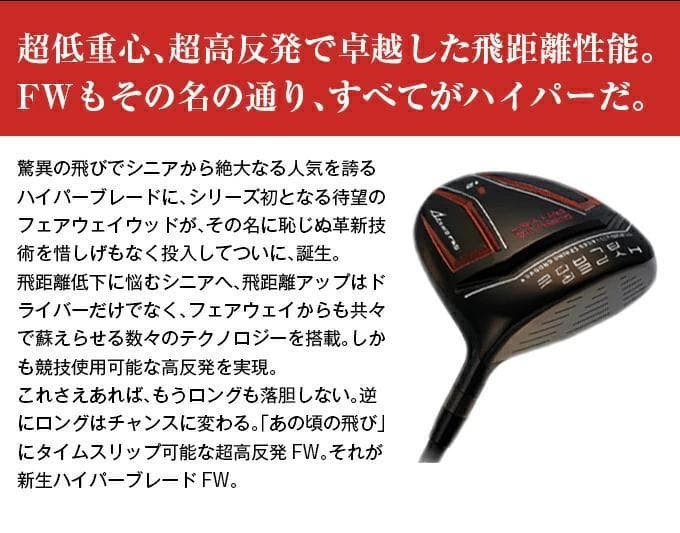 【新品】高反発＆激飛び兵器！ ハイパーブレードFW 2本セットドラコンATTAS