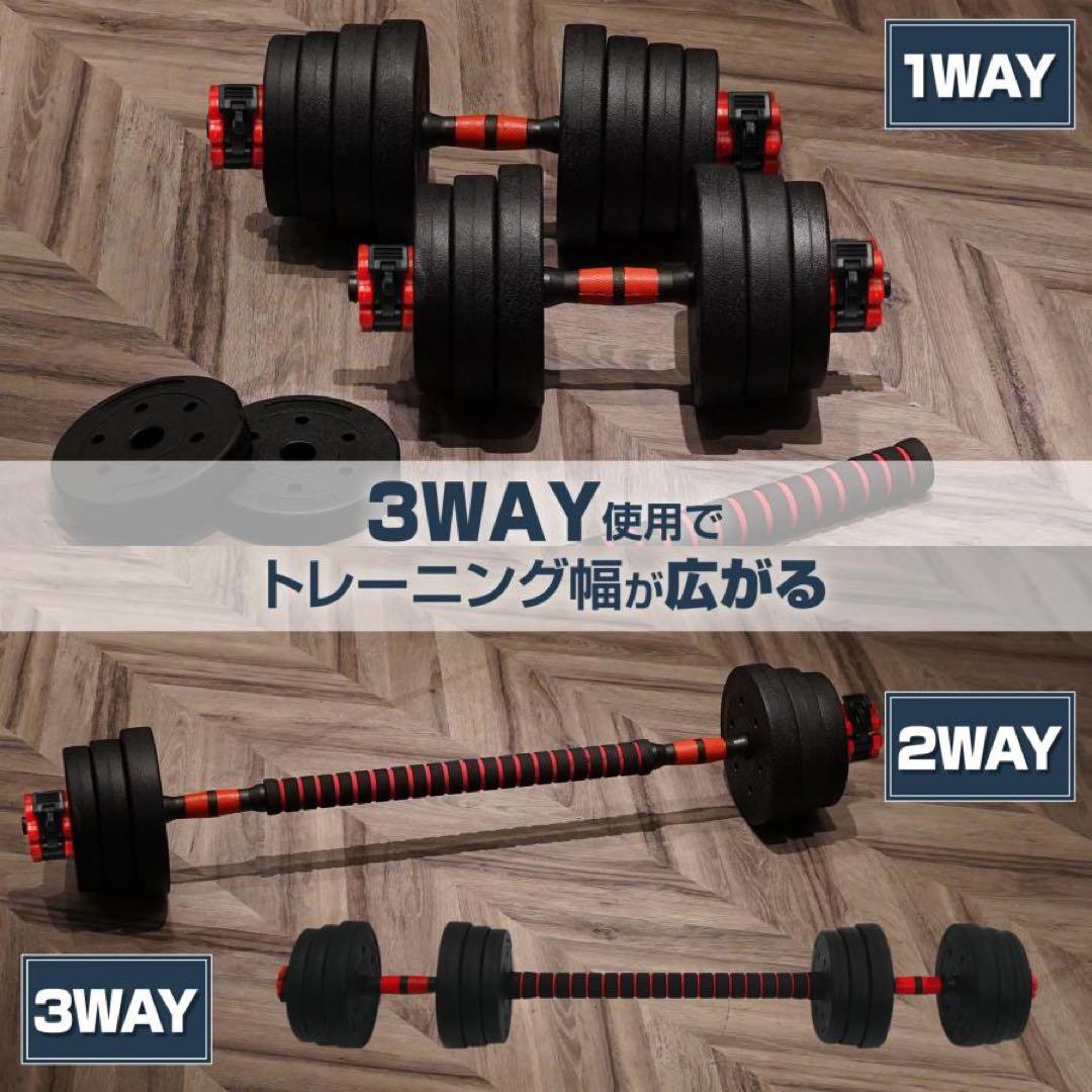 【新品】ダンベル 可変式 20kg 2個 40kg 3wayバーベル 筋トレ