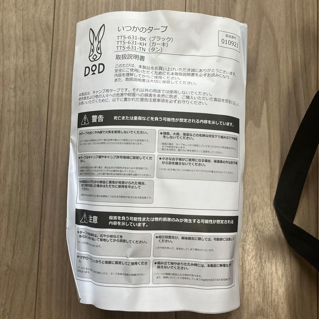 最終値下げ！新品未使用 DODタープシェード いつかのタープTT5-631-TN
