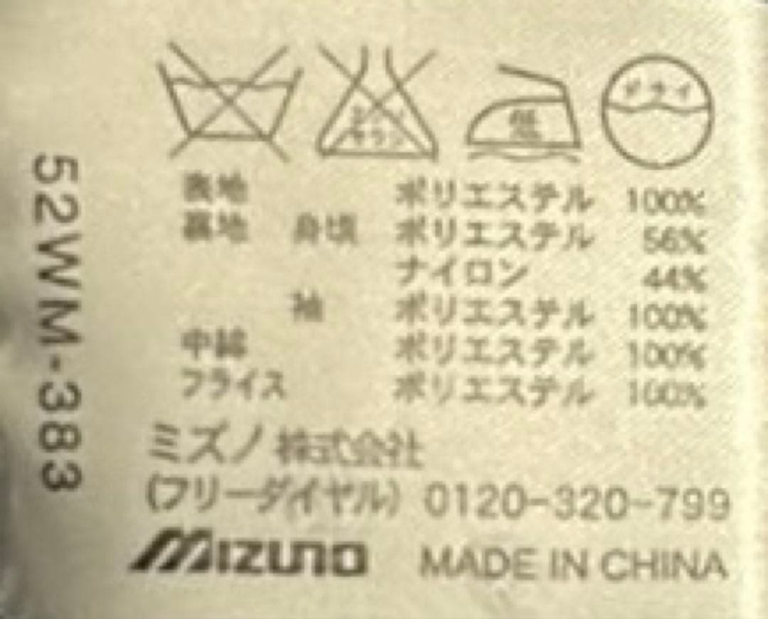 【値下げ不可】Mizuno ミズノ グラウンドコート グラコン 中綿