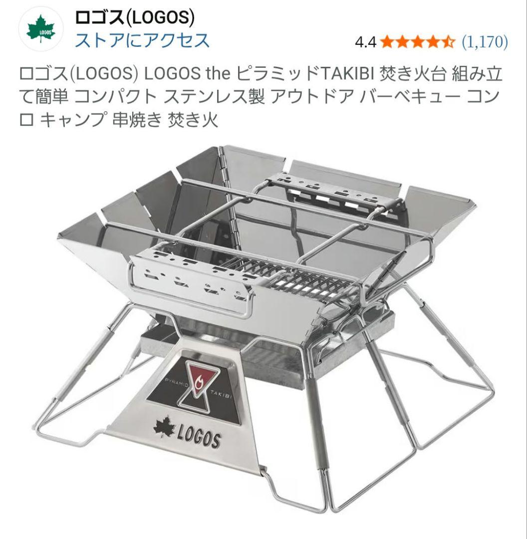LOGOS 焚き火台用グリルセット M