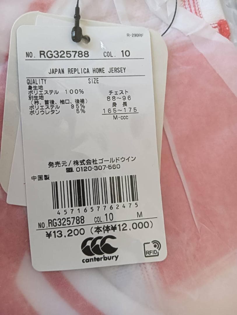 ラグビー日本代表　新レプリカジャージー 新品未着用品 定価￥13200 サイズM