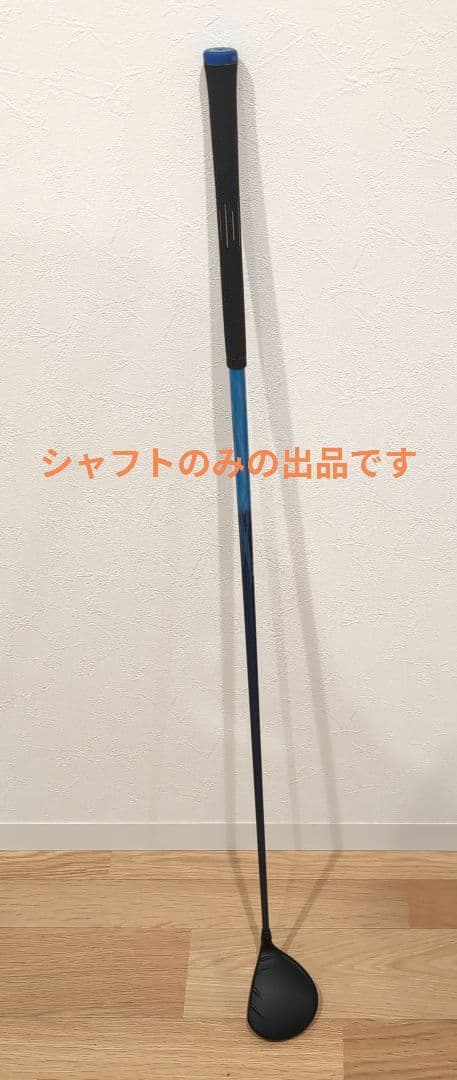 シャフトのみ　PING ALTA J50 フレックスS（FW用）レフティ用