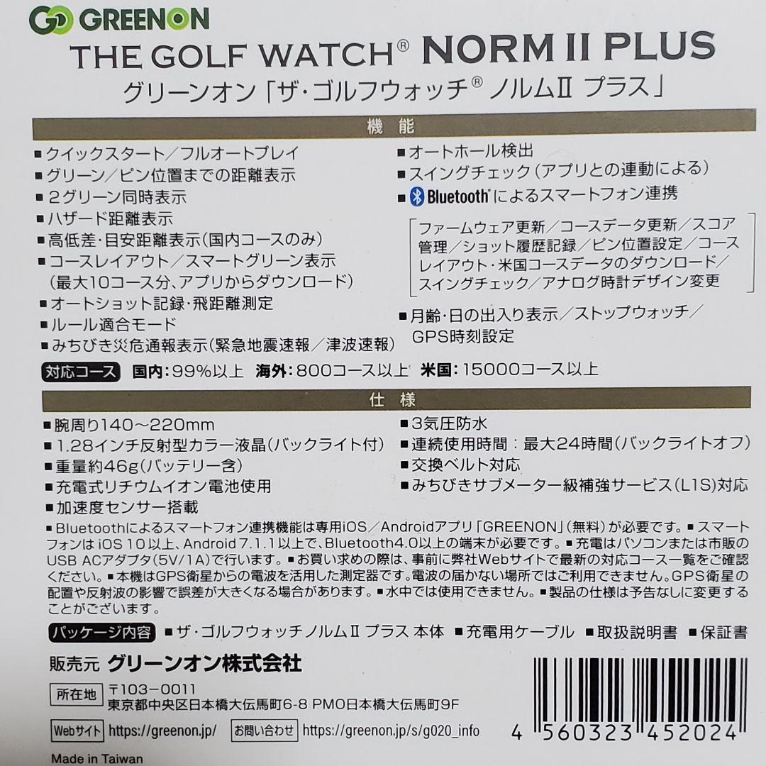 グリーンオン ゴルフ ザ ゴルフウォッチ ノルム II プラス
