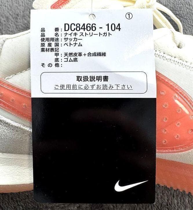 L2新品 27.0cmナイキ ストリートガト フットサル シューズDC8466