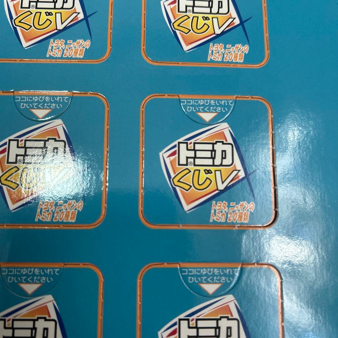トミカくじⅤ