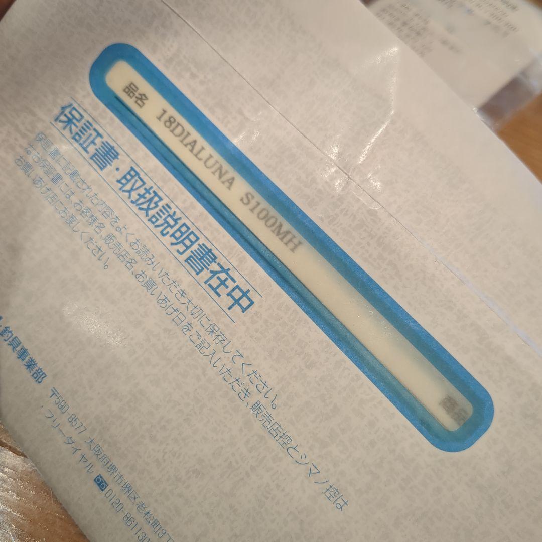 ロッド SHIMANO DIALUNA S100MH