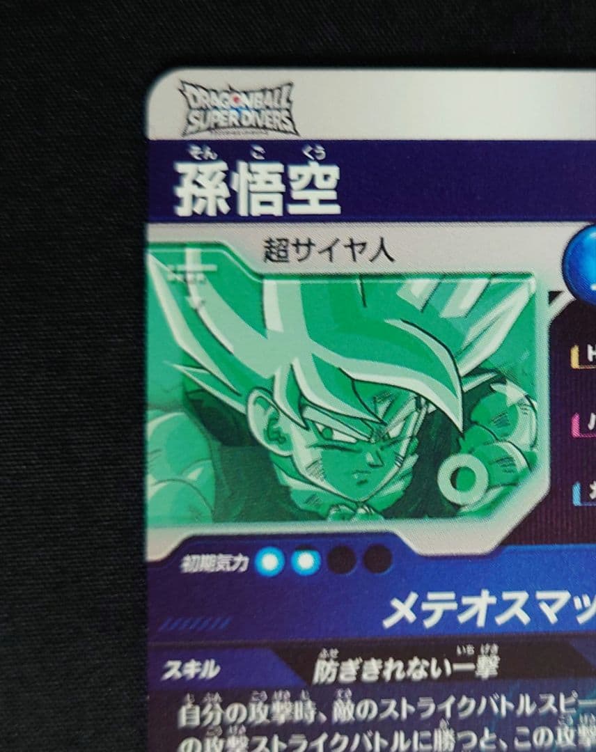 孫悟空（新品ローダー）PR SDVP-009 スーパーダイバーズ プロモーション