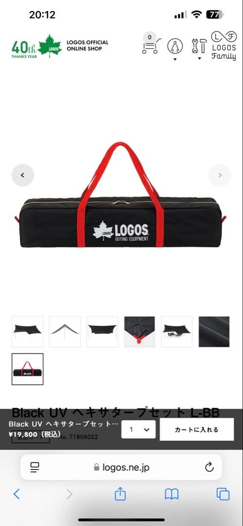 【美品】LOGOS Black UV ヘキサタープセット1-BB