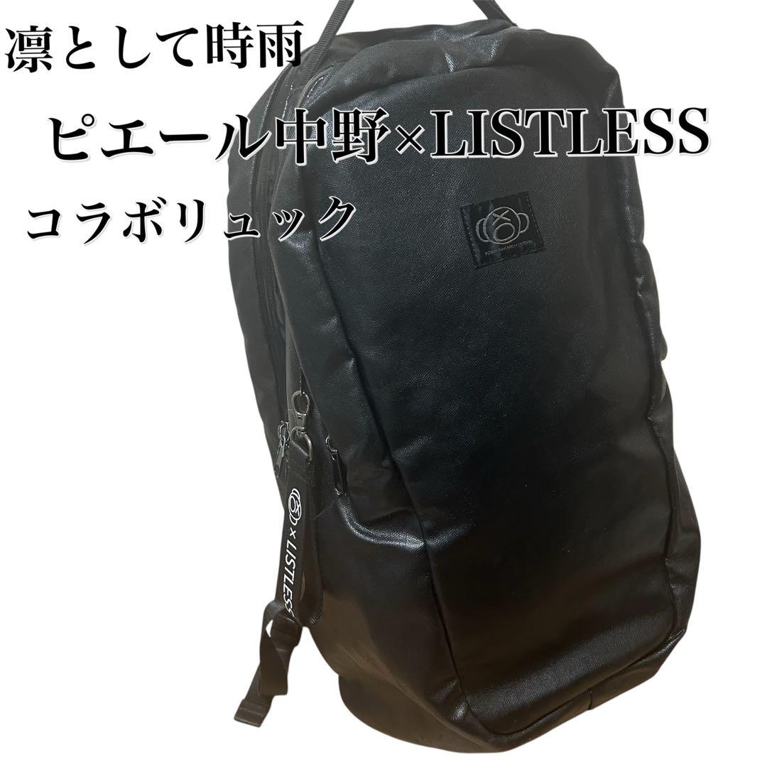 凛として時雨　ピエール中野　LISTLESS コラボ　リュック　ピュック2