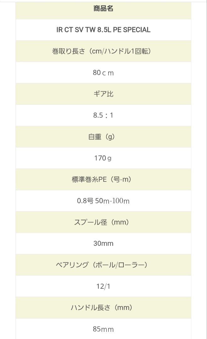 リール INX.label IR CT SV TW 8.5L PE SPECIAL