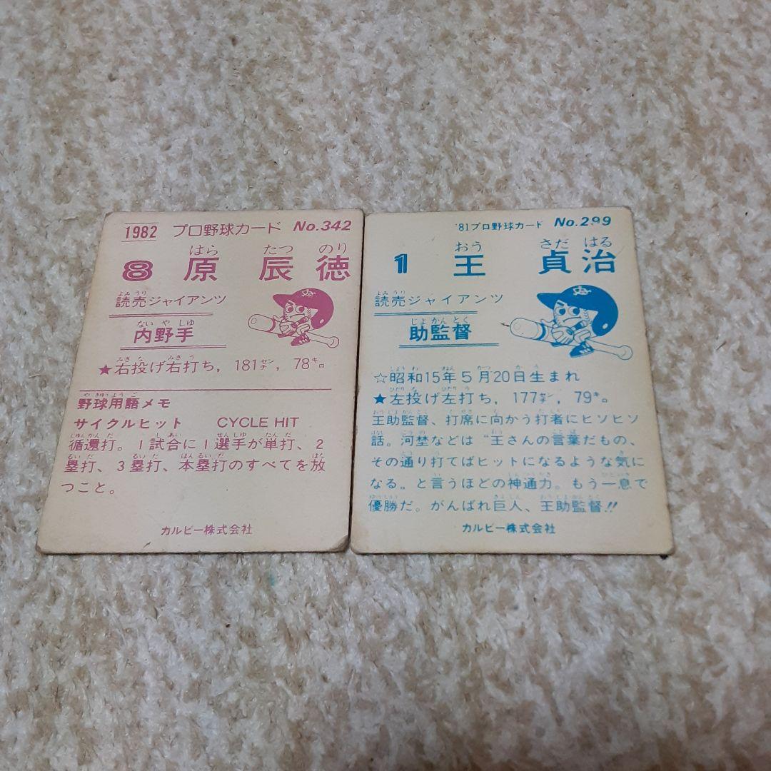 昔のプロ野球カード　カルビー