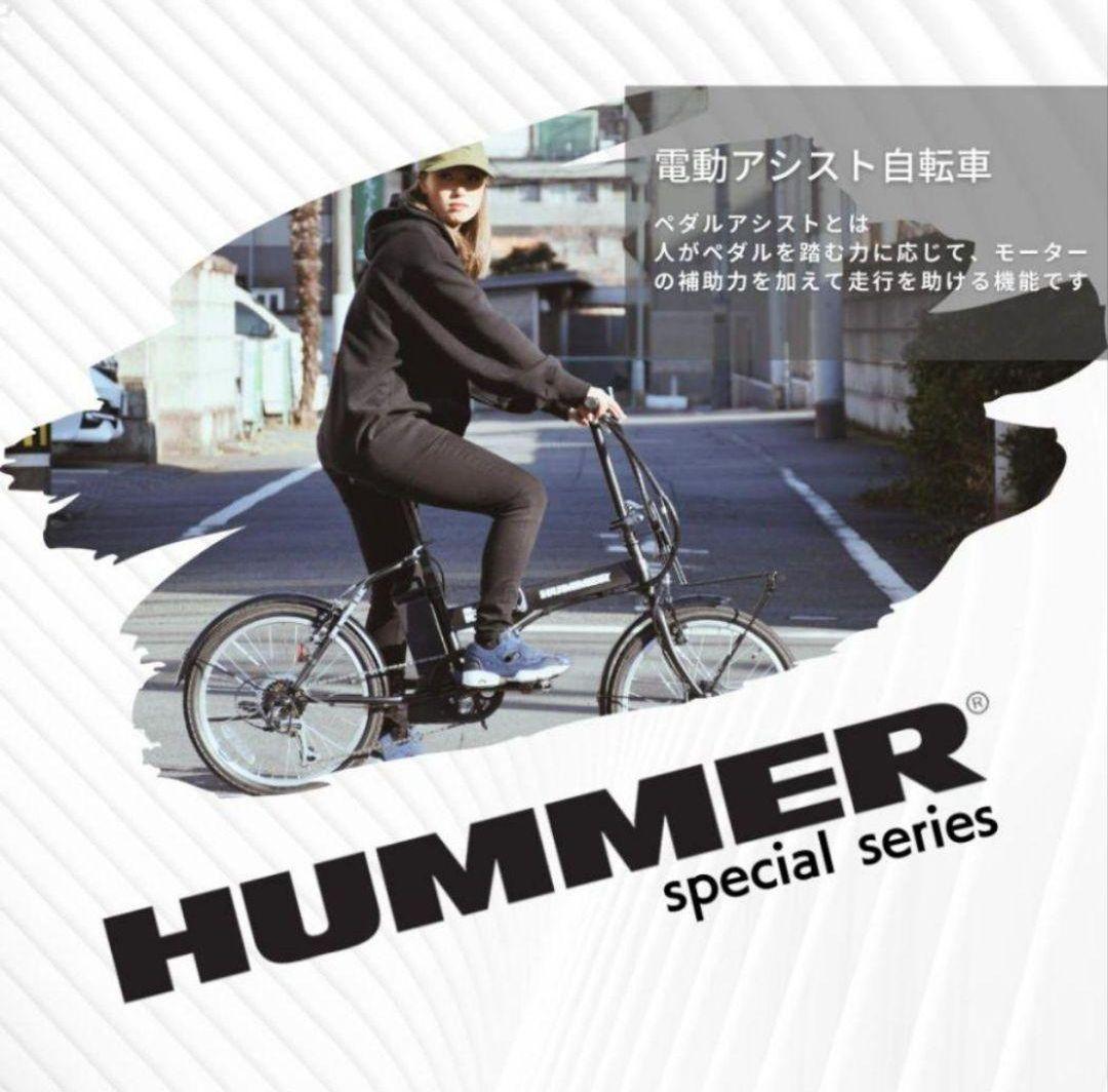 ☆サーターアンダギー様☆HUMMER 電動アシスト折り畳み☆１年保証☆k498