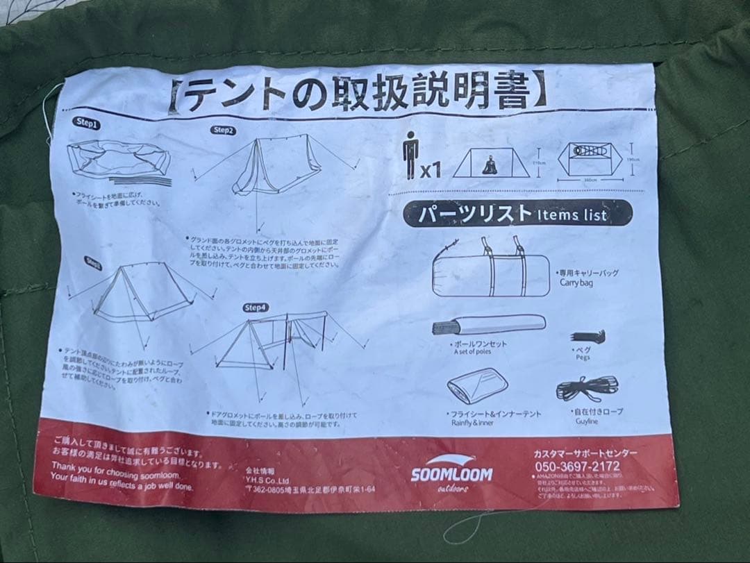 soomloom パップテント　tc素材　軍幕