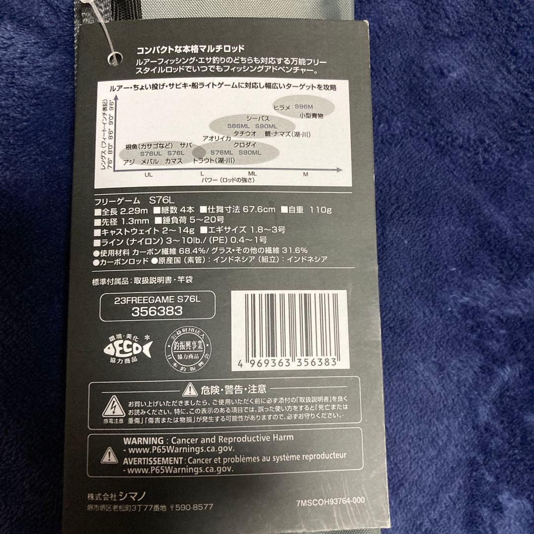 シマノ　23 フリーゲーム S76L 万能振出ロッド(未使用品)