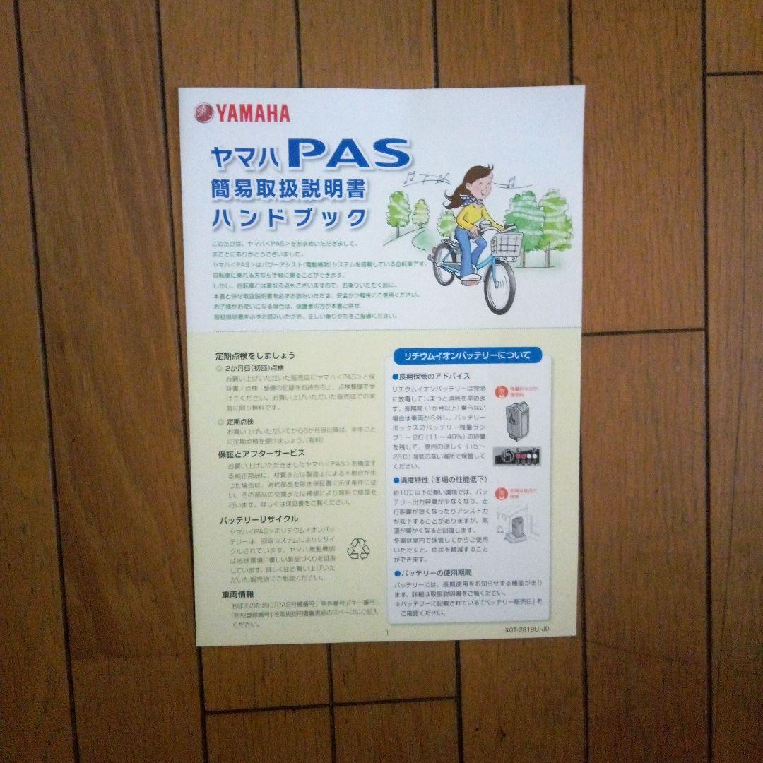 ヤマハ　電動自転車　引き取り限定