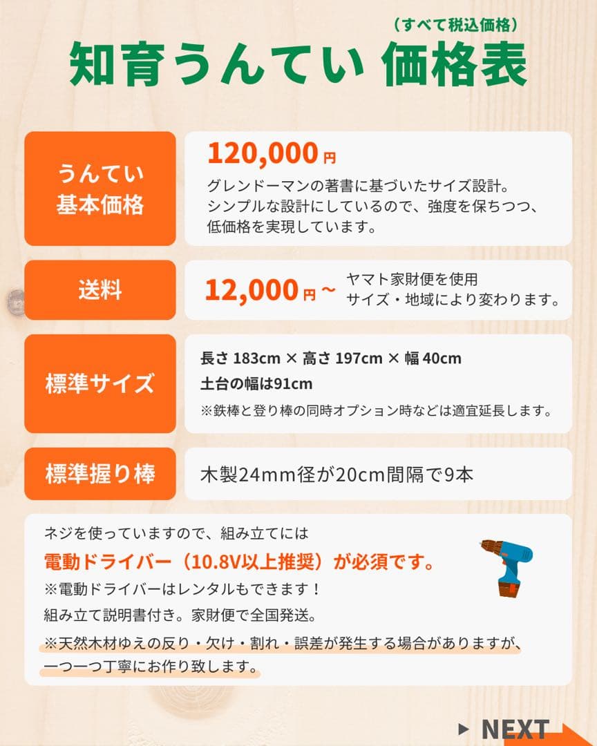 うんてい　室内うんてい　知育うんてい　ボルダリング