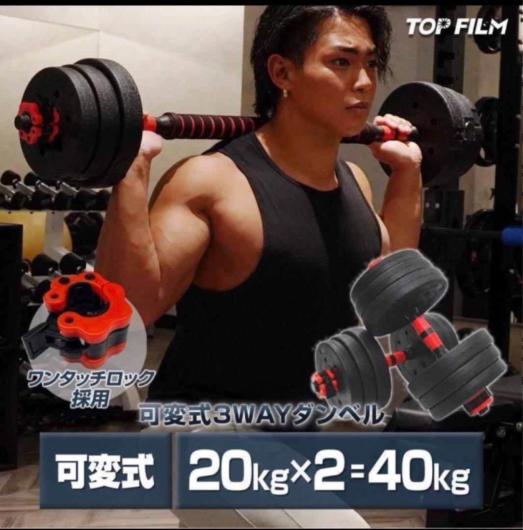限定販売大人気ダンベル 可変式 20kg可変式ダンベル40kg 多機能2個セット