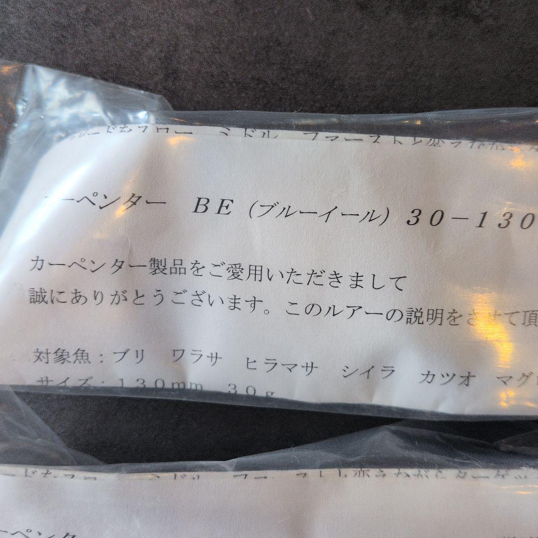カーペンター　BＥ ブルーイール　30 130 ２個　38 　PDW 1個