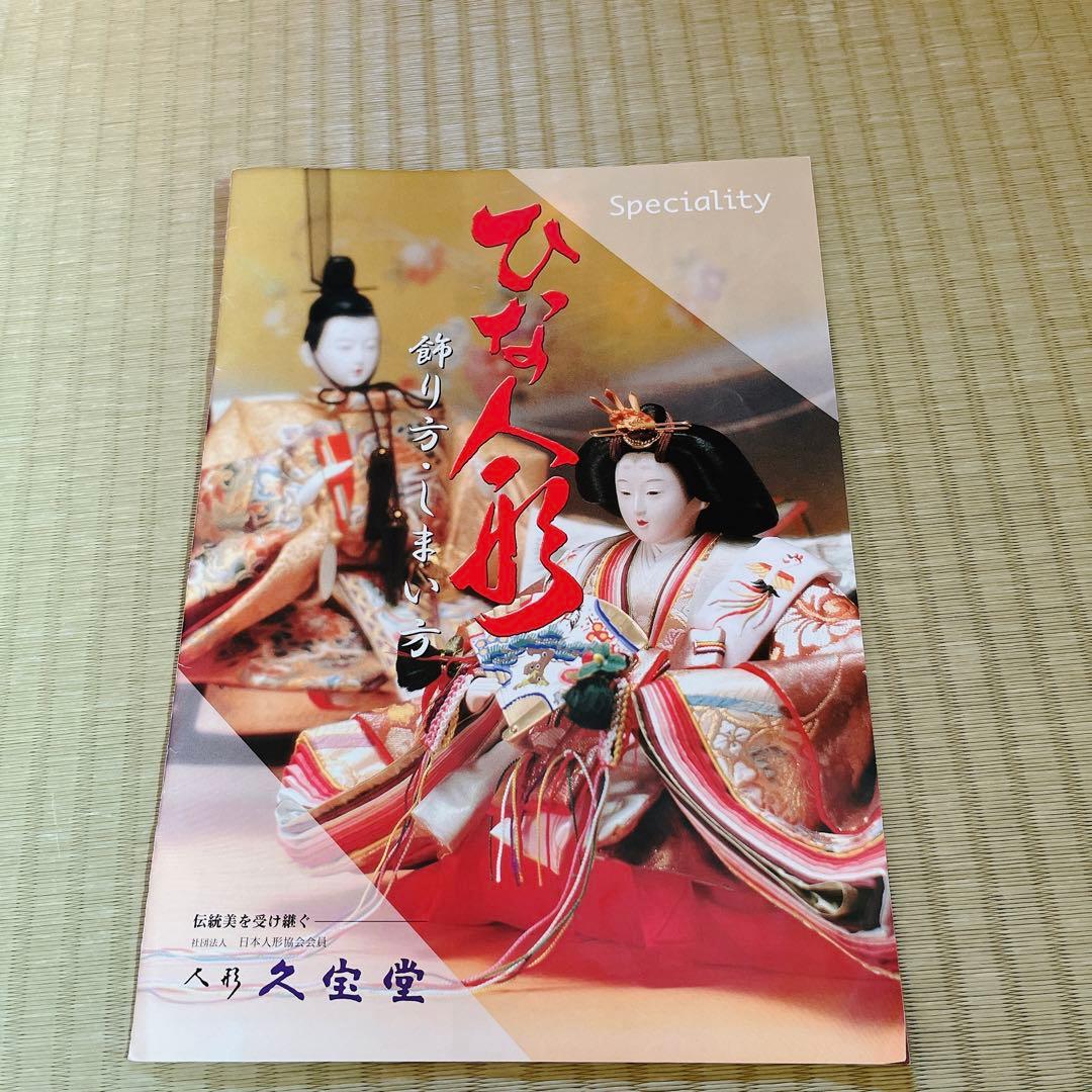 お雛様三段飾り西陣織※直接引き取り希望