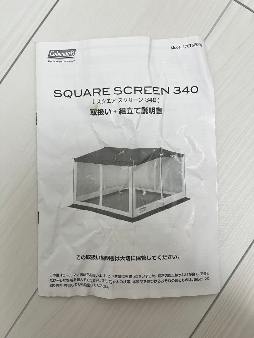 コールマン　スクエアスクリーン340　タープ　廃盤商品