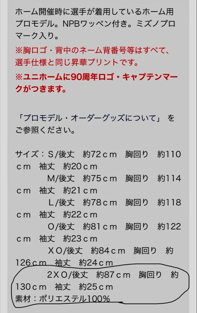 細川成也 プロモデルユニホーム 26（ホーム）2XO