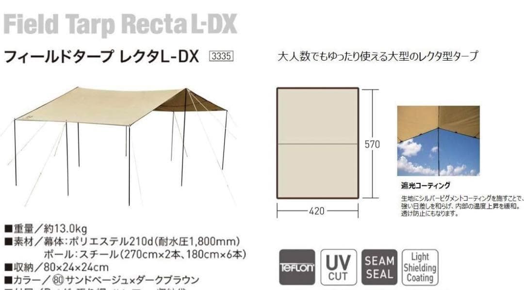 新品 ogawa フィールドタープレクタ L-DX RECTA 小川