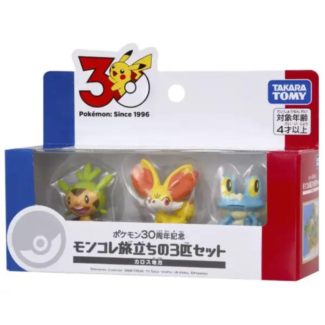 ポケモン30周年記念 モンコレ旅立ちの3匹セット 9種類 コンプセット