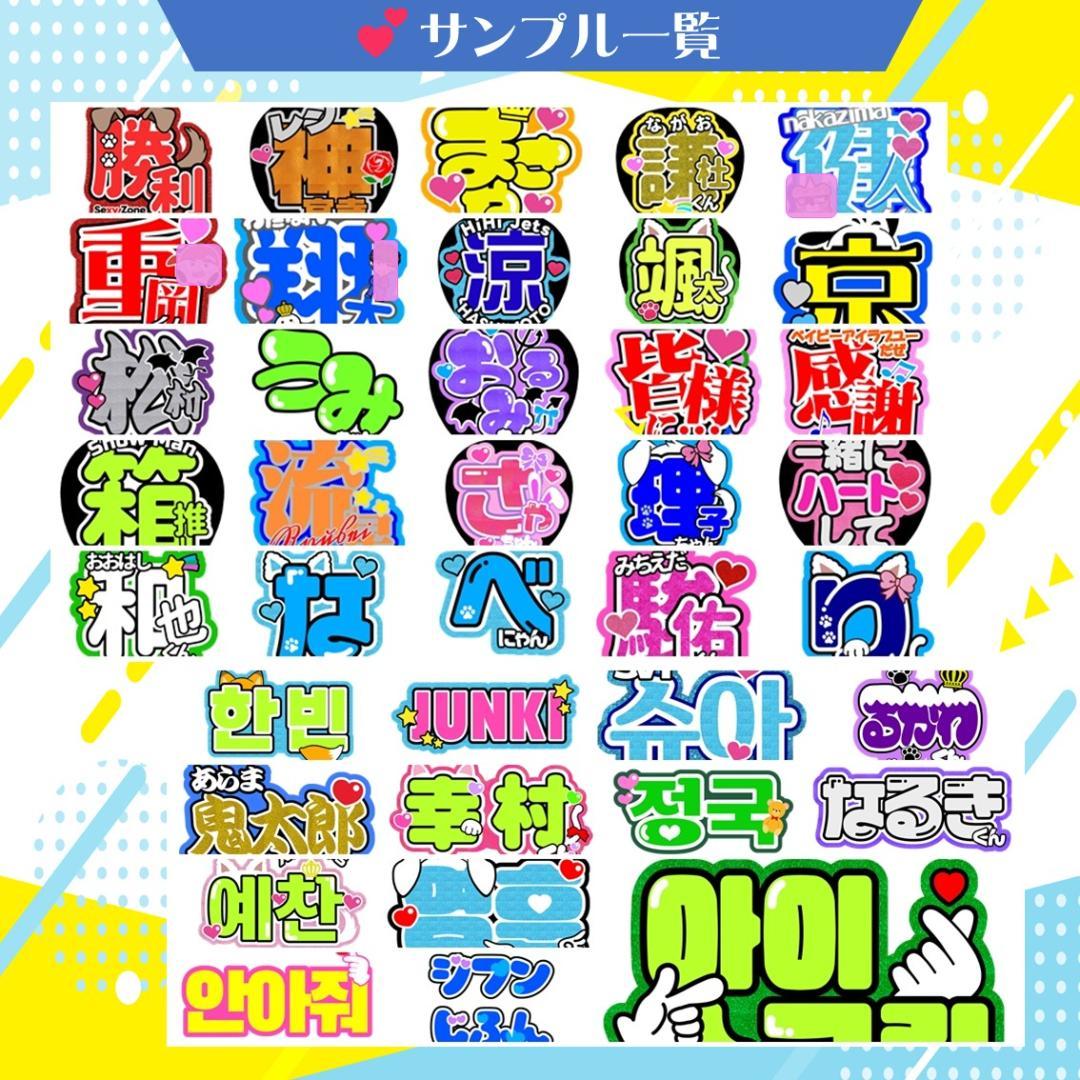 ❥可愛い団扇屋さん❥うちわ文字 オーダー受付中　ファンサ ハングル ネームボード