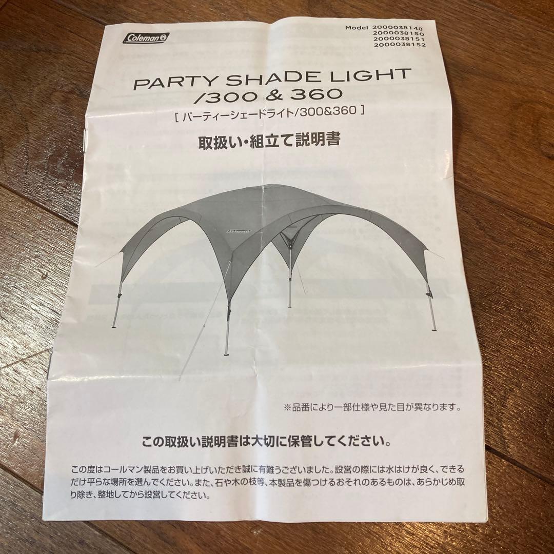 [美品]コールマン　パーティーシェードライト　300　サイドウォール2枚付き