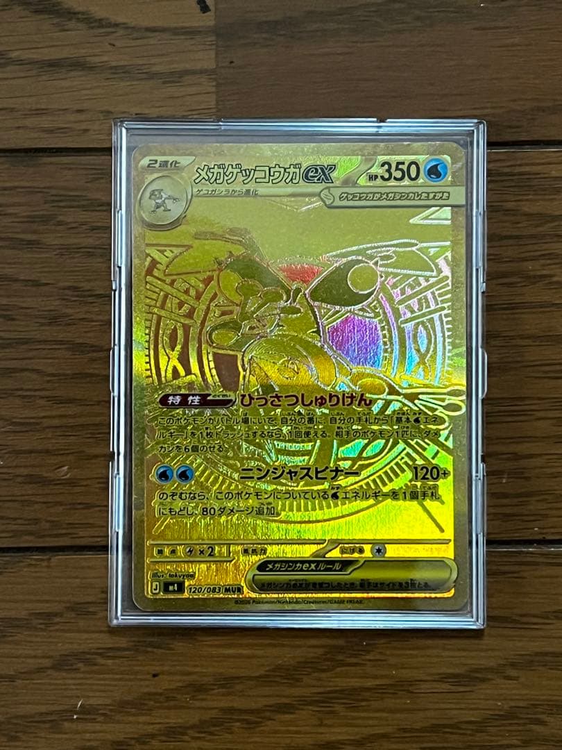 メガゲッコウガEX MUR 新品未使用