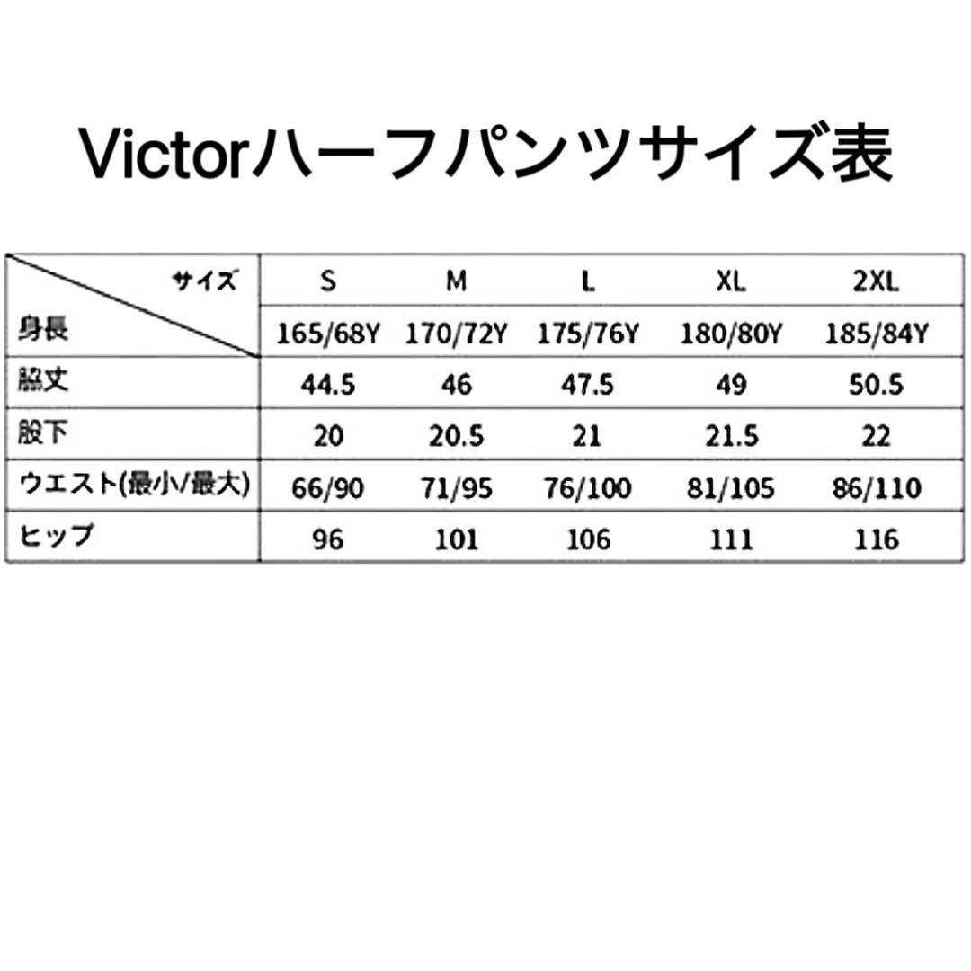 VICTOR バドミントンパンツ ネイビー R50200 Lサイズ