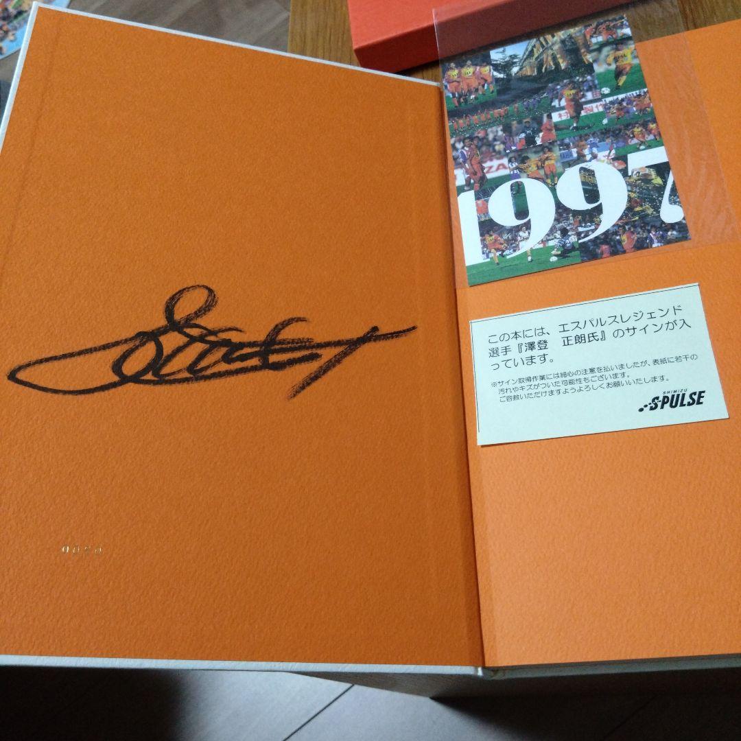 清水エスパルス　20周年記念アルバム　澤登正朗氏サイン入り