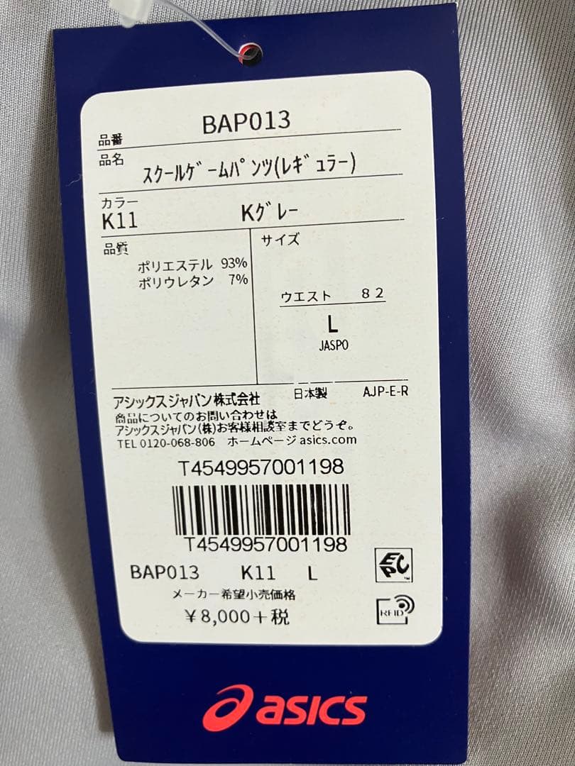 【新品未使用】asics ユニフォームパンツ Lサイズ　グレー